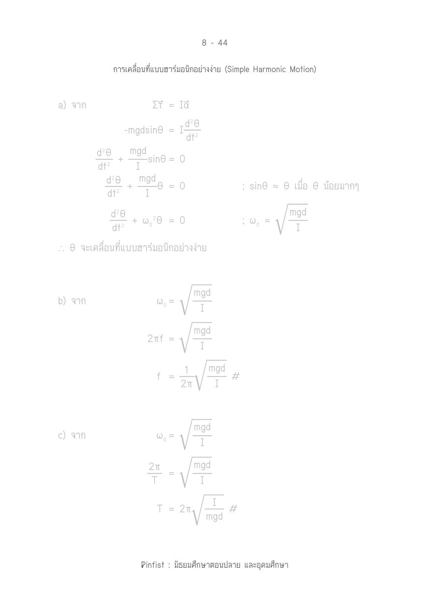 บทที่ 8 หน้า 44