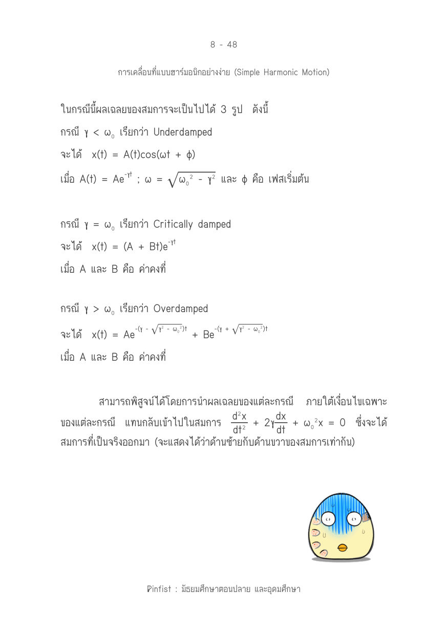 บทที่ 8 หน้า 48