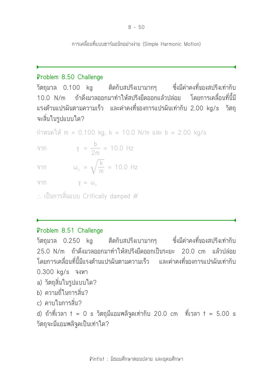 บทที่ 8 หน้า 50
