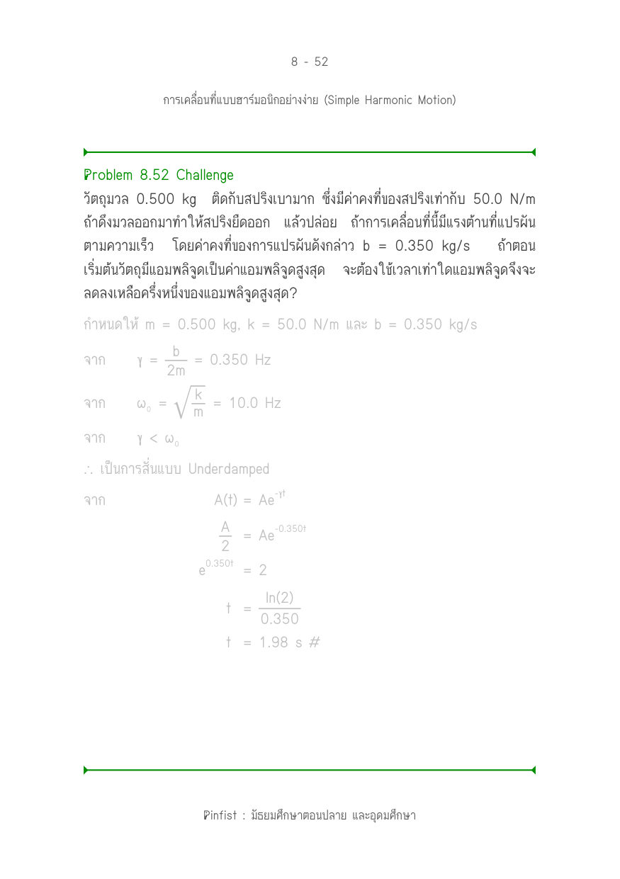 บทที่ 8 หน้า 52