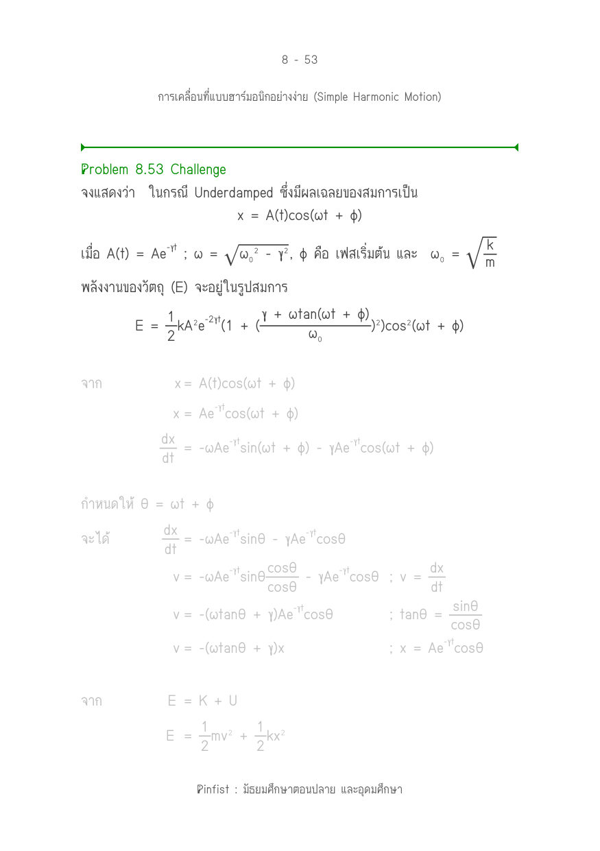 บทที่ 8 หน้า 53