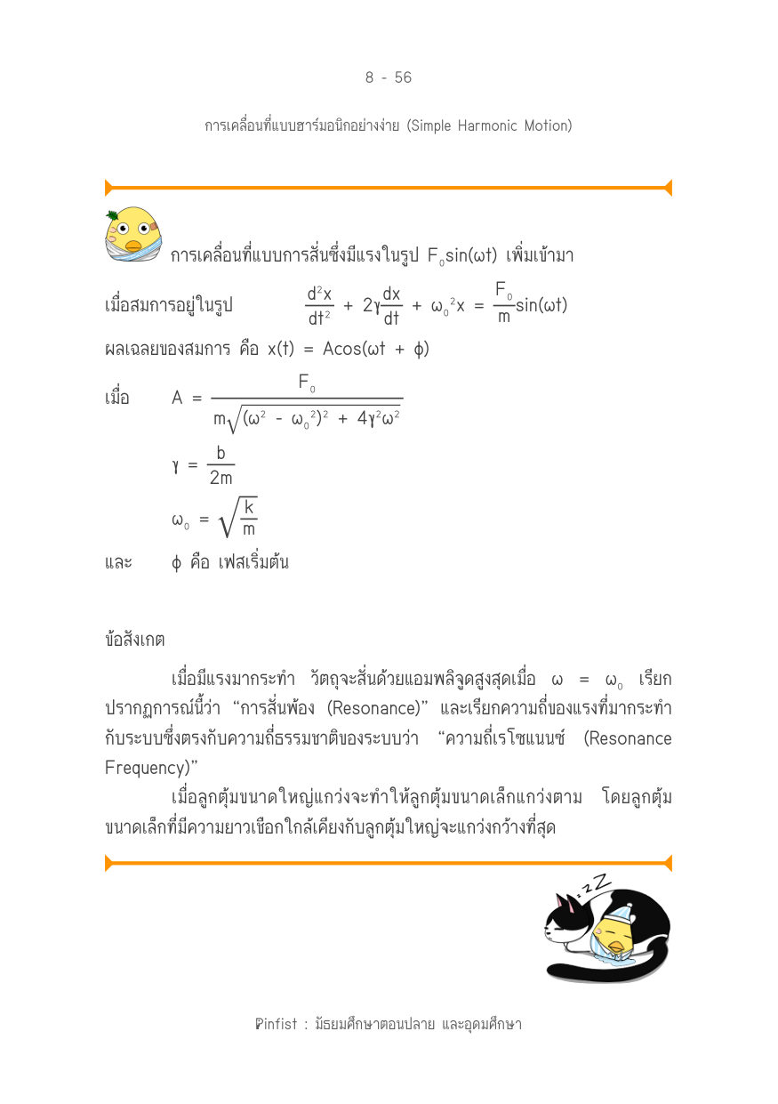 บทที่ 8 หน้า 56