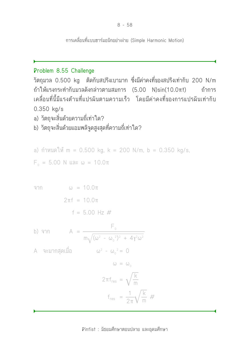 บทที่ 8 หน้า 58