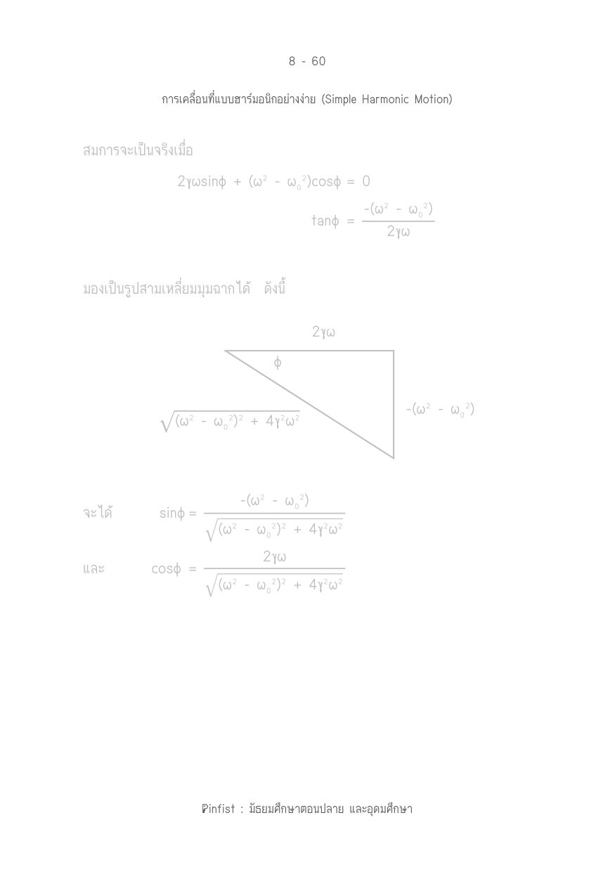 บทที่ 8 หน้า 60
