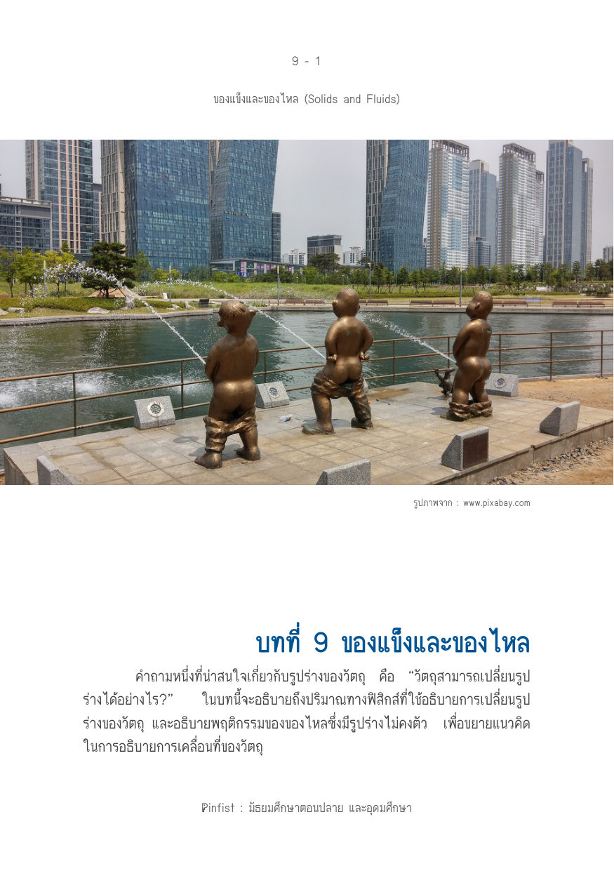 บทที่ 9 หน้า 1