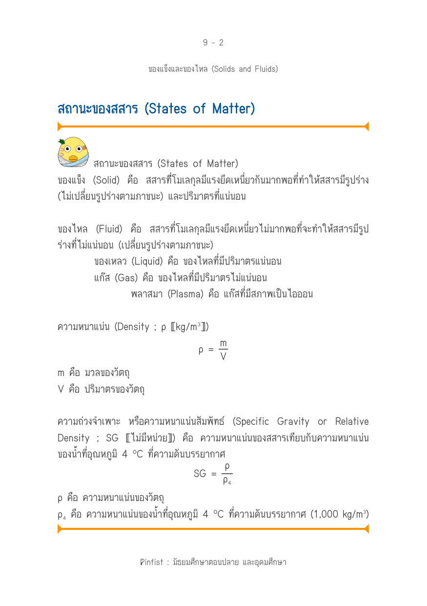 บทที่ 9 หน้า 2