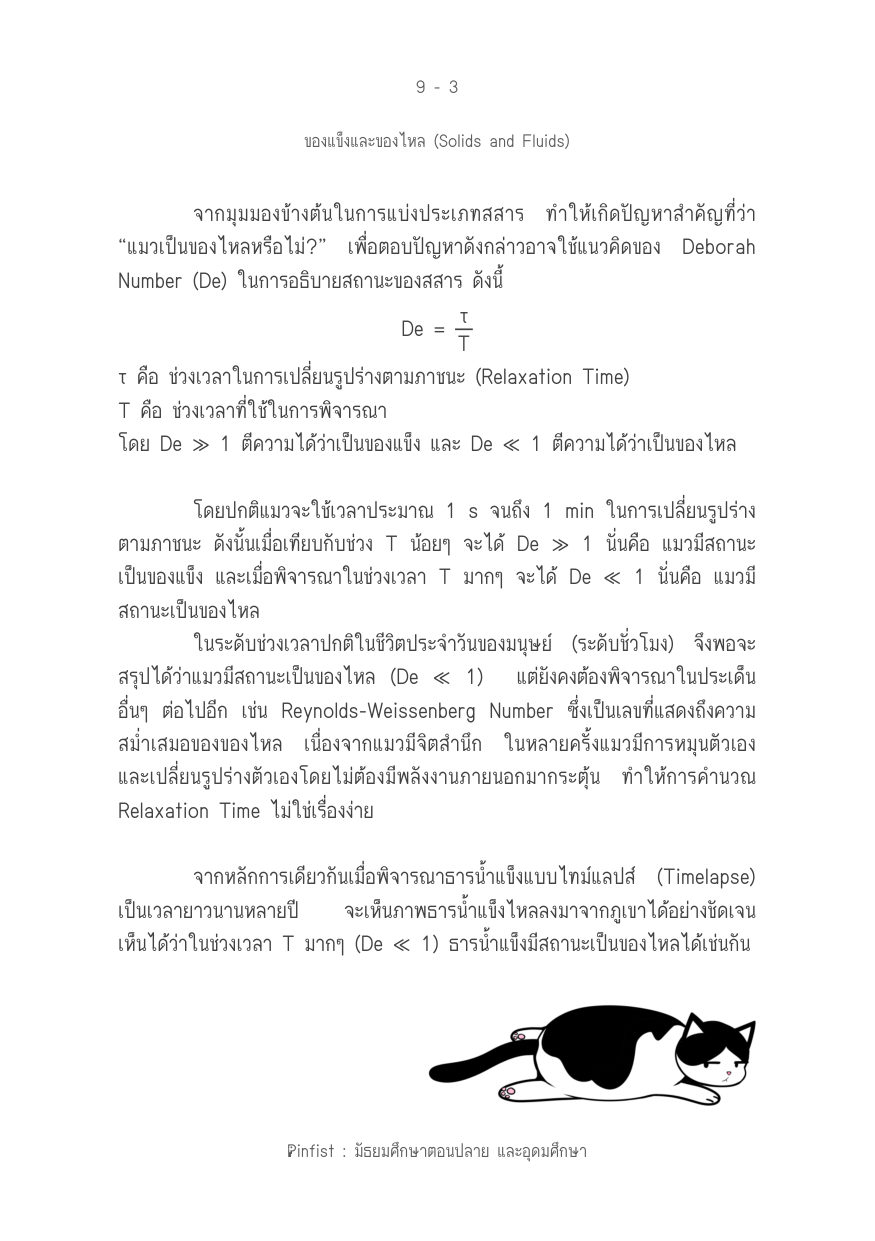 บทที่ 9 หน้า 3