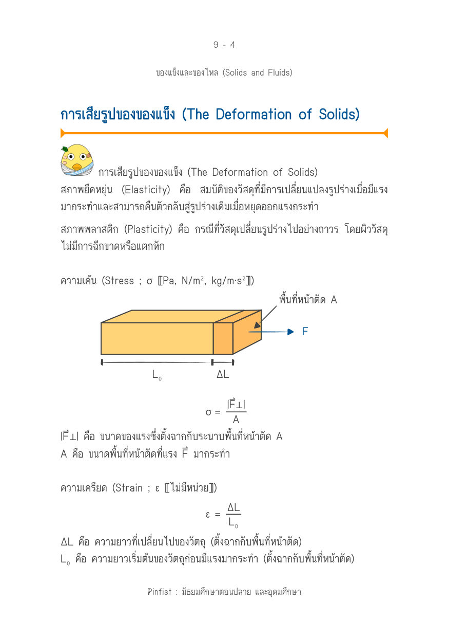 บทที่ 9 หน้า 4