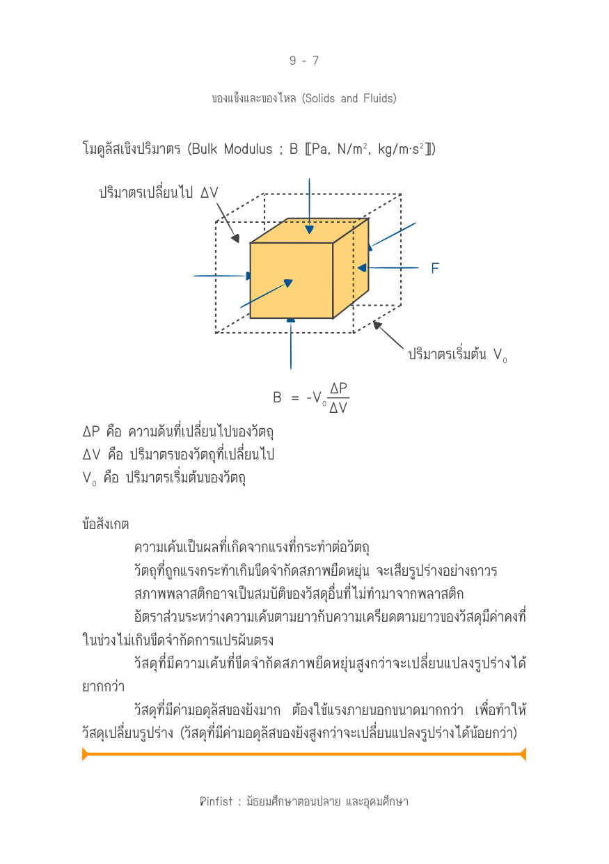 บทที่ 9 หน้า 7