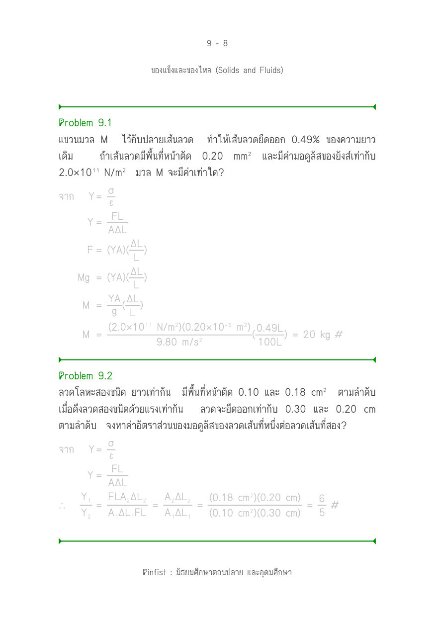 บทที่ 9 หน้า 8