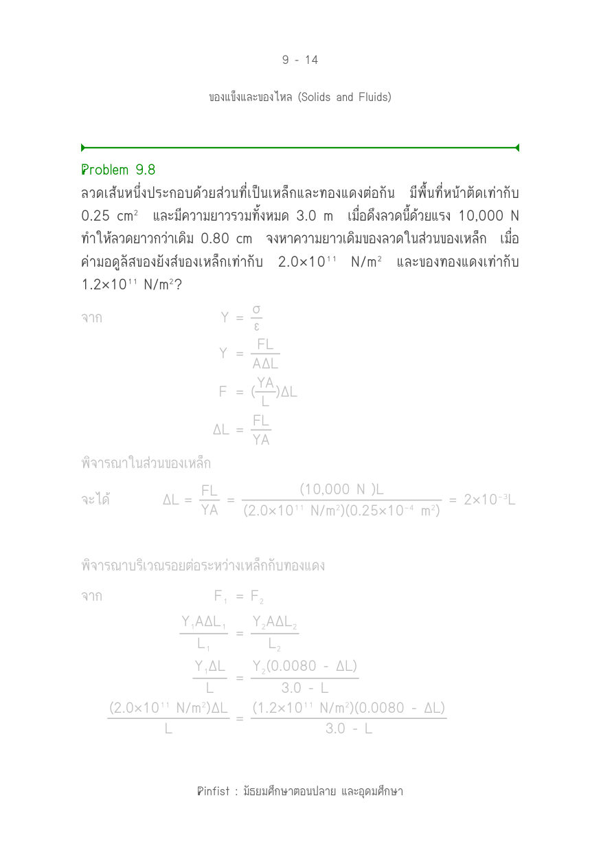 บทที่ 9 หน้า 14