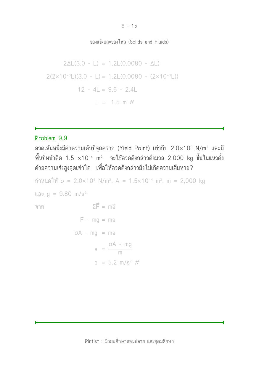 บทที่ 9 หน้า 15