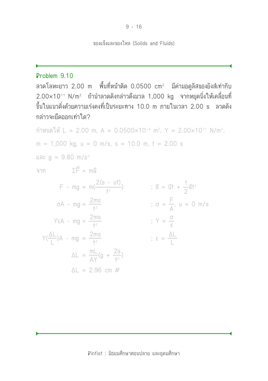 บทที่ 9 หน้า 16