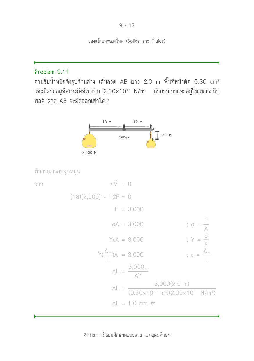 บทที่ 9 หน้า 17