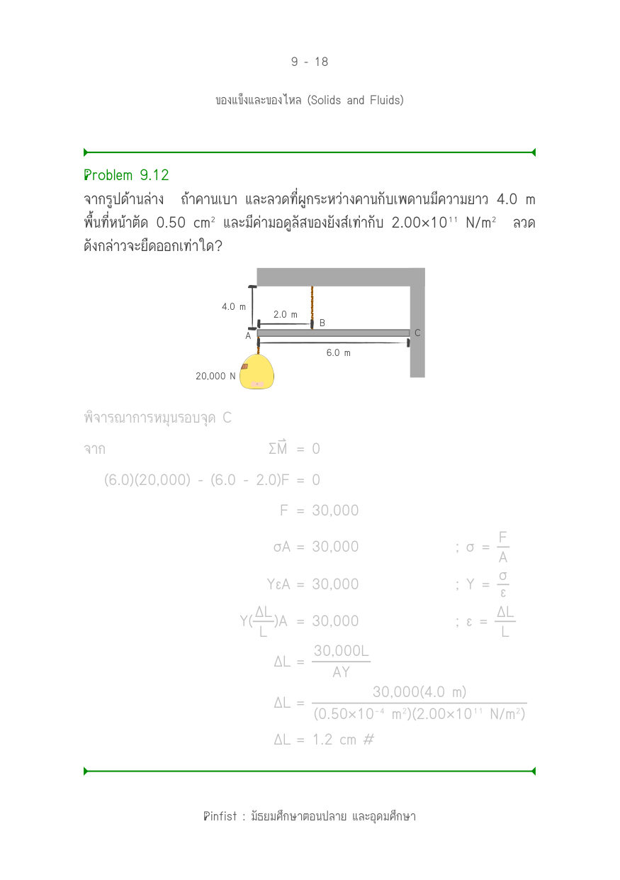บทที่ 9 หน้า 18