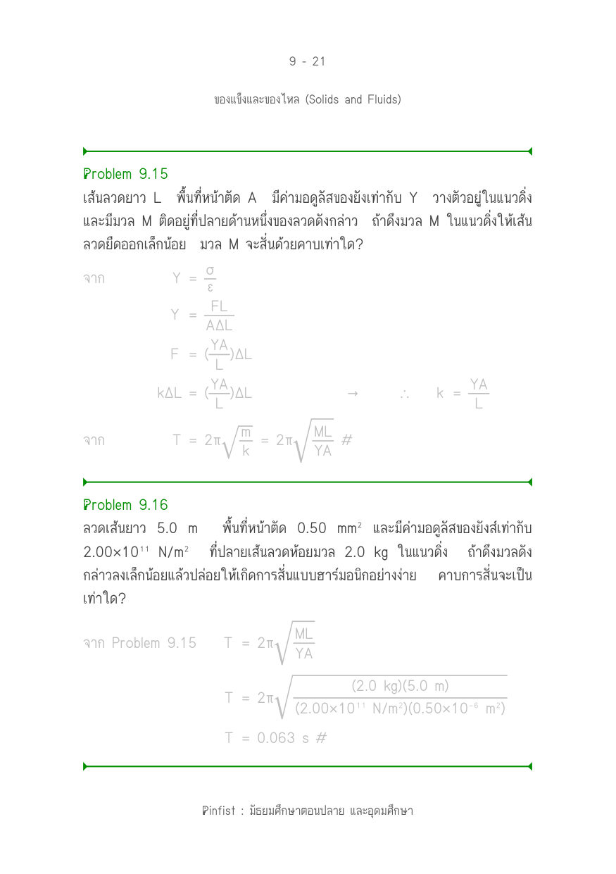 บทที่ 9 หน้า 21