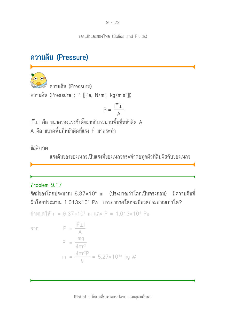 บทที่ 9 หน้า 22