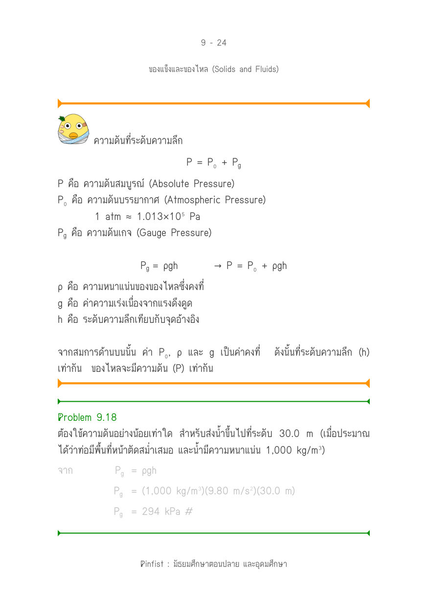 บทที่ 9 หน้า 24