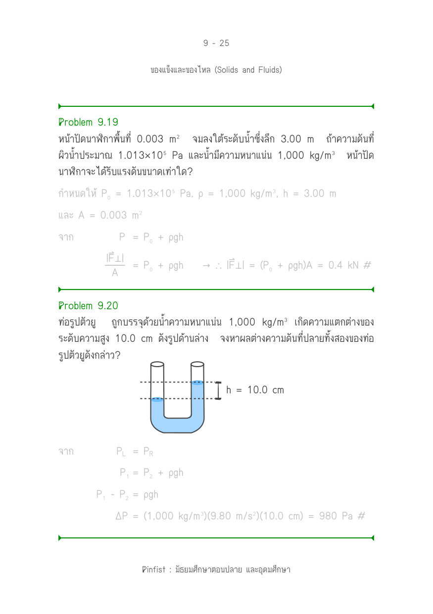 บทที่ 9 หน้า 25