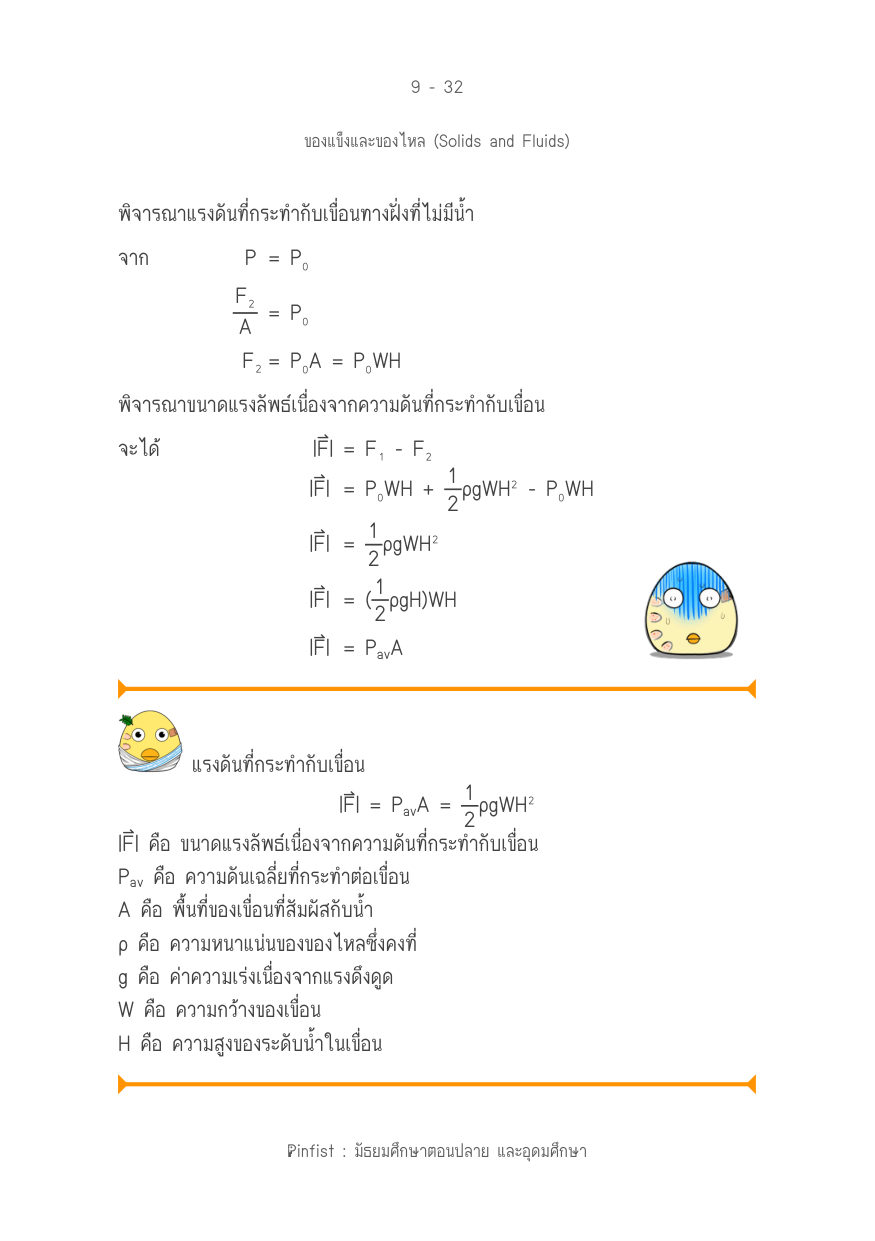 บทที่ 9 หน้า 32