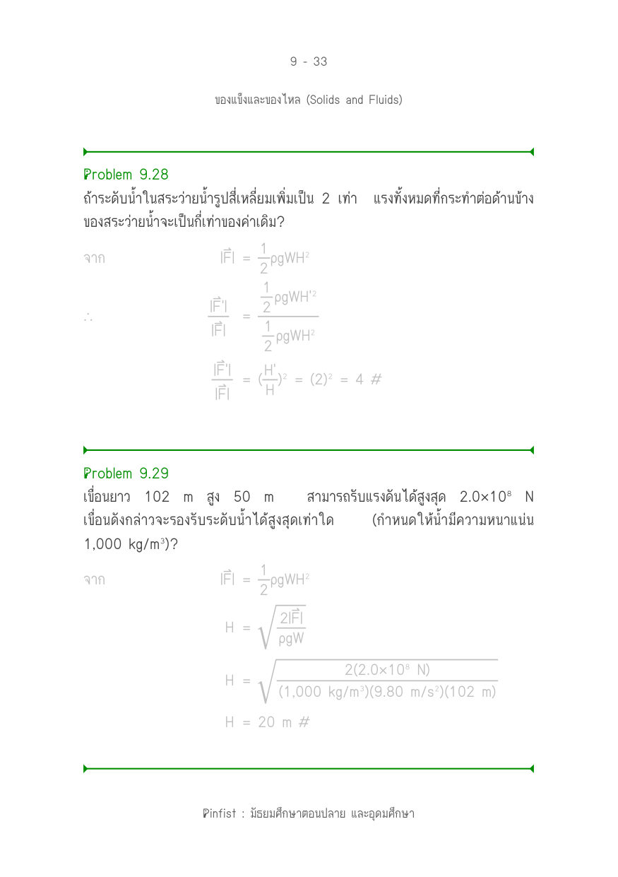 บทที่ 9 หน้า 33
