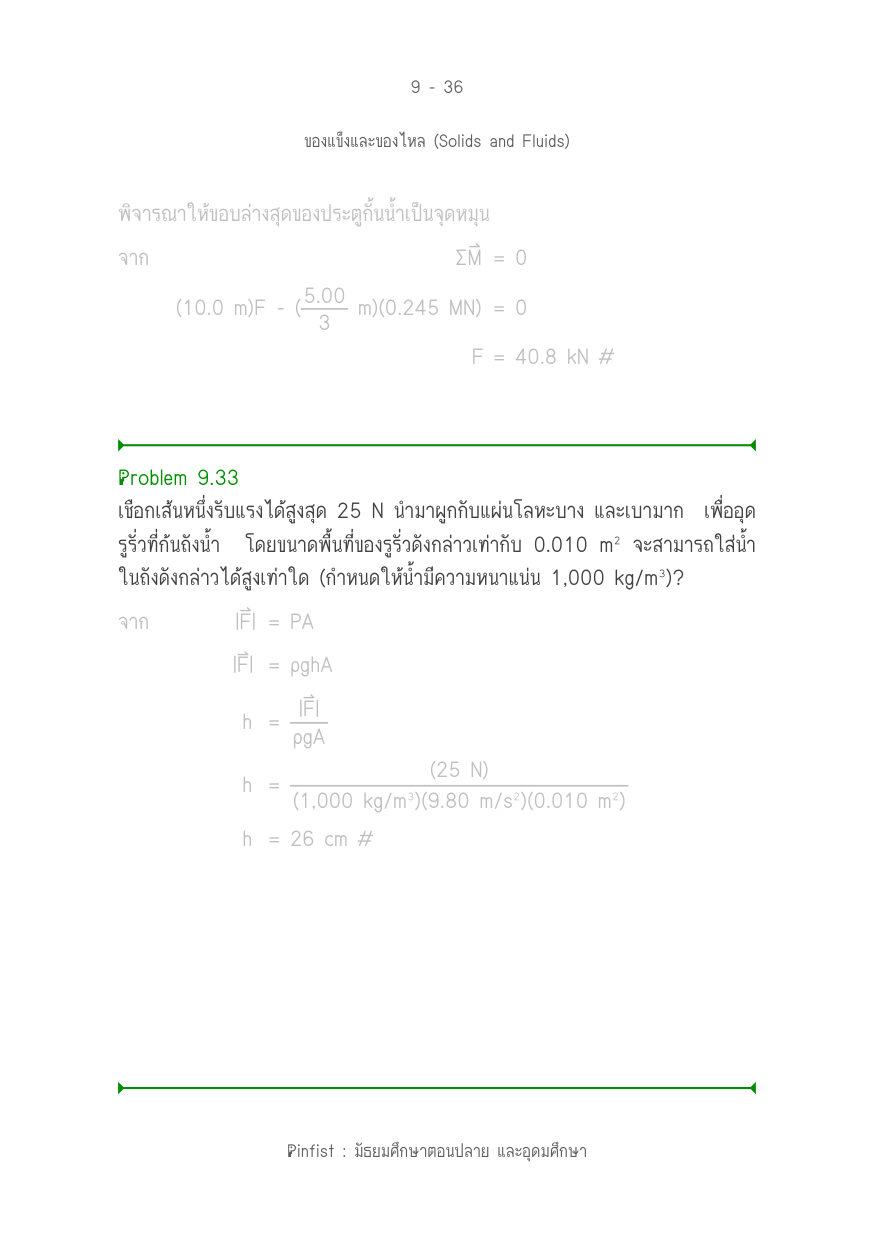 บทที่ 9 หน้า 36