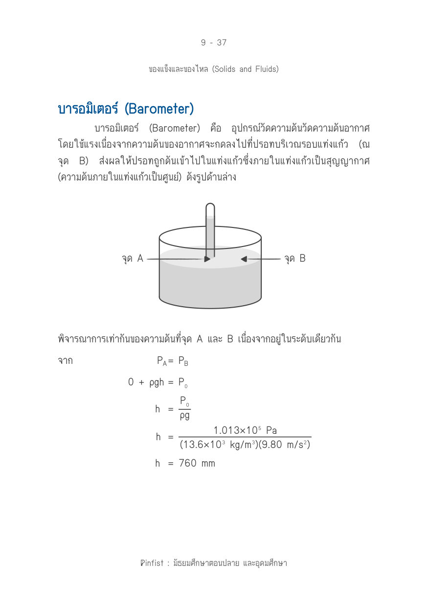 บทที่ 9 หน้า 37