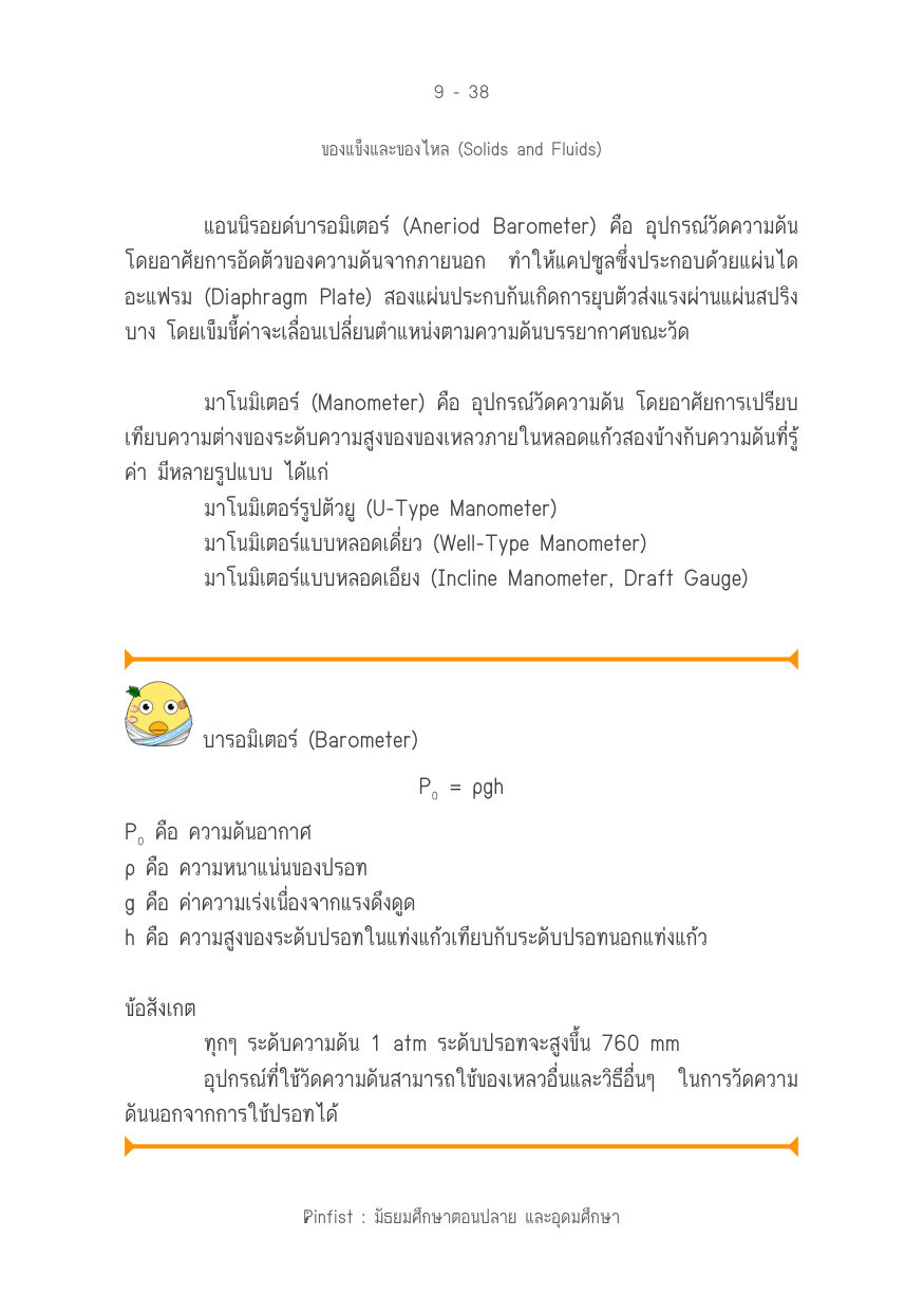บทที่ 9 หน้า 38