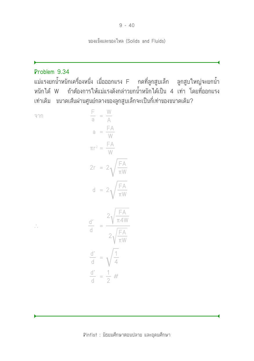 บทที่ 9 หน้า 40
