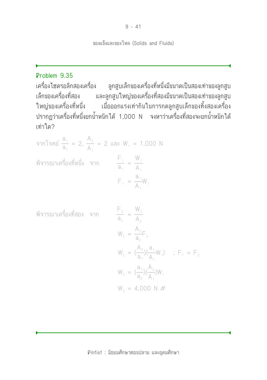บทที่ 9 หน้า 41
