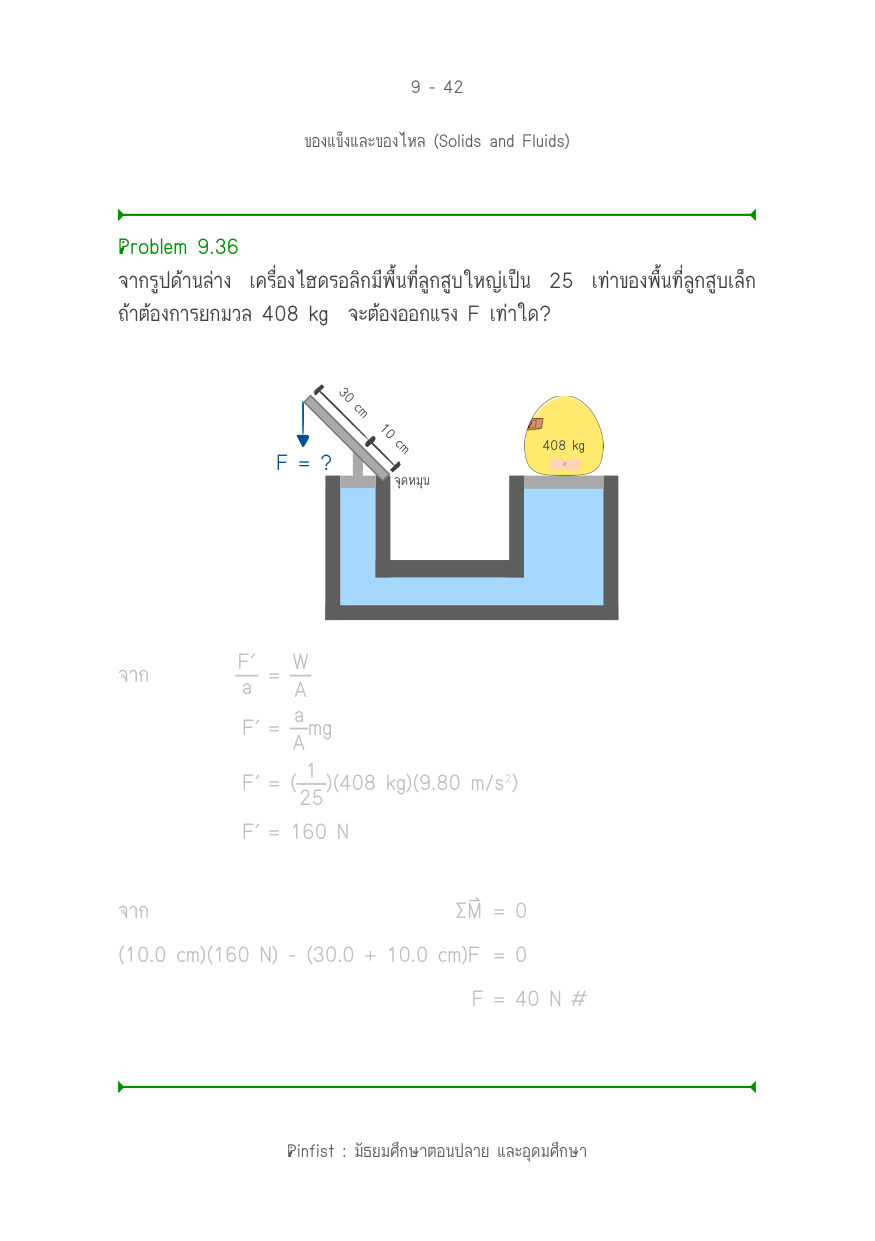 บทที่ 9 หน้า 42
