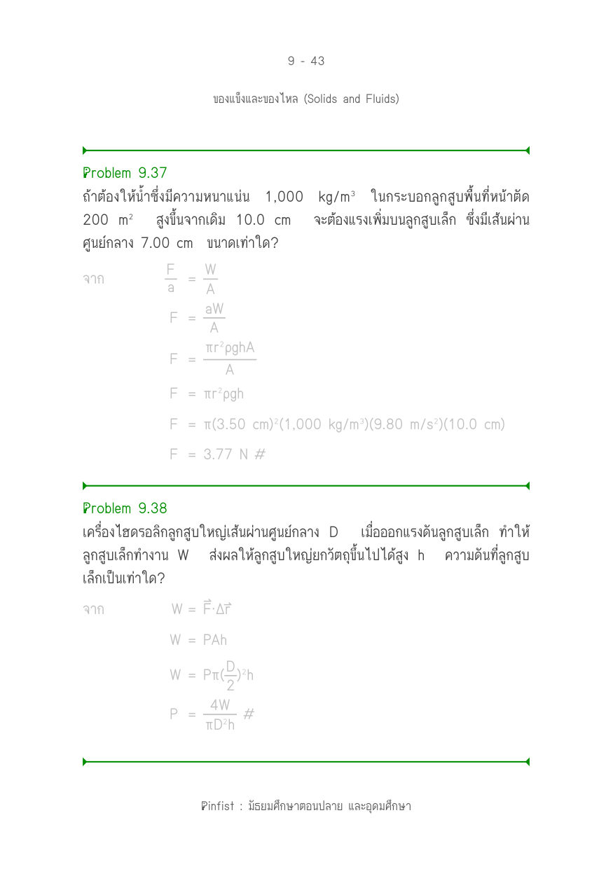 บทที่ 9 หน้า 43