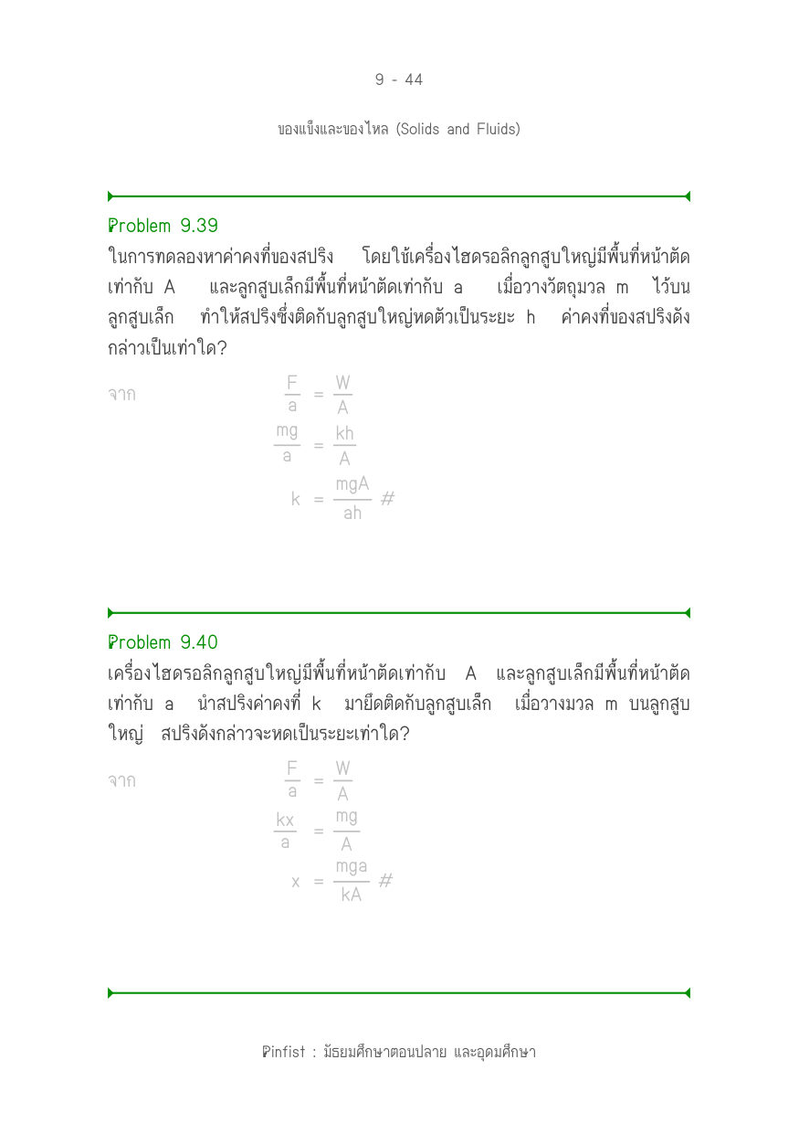 บทที่ 9 หน้า 44