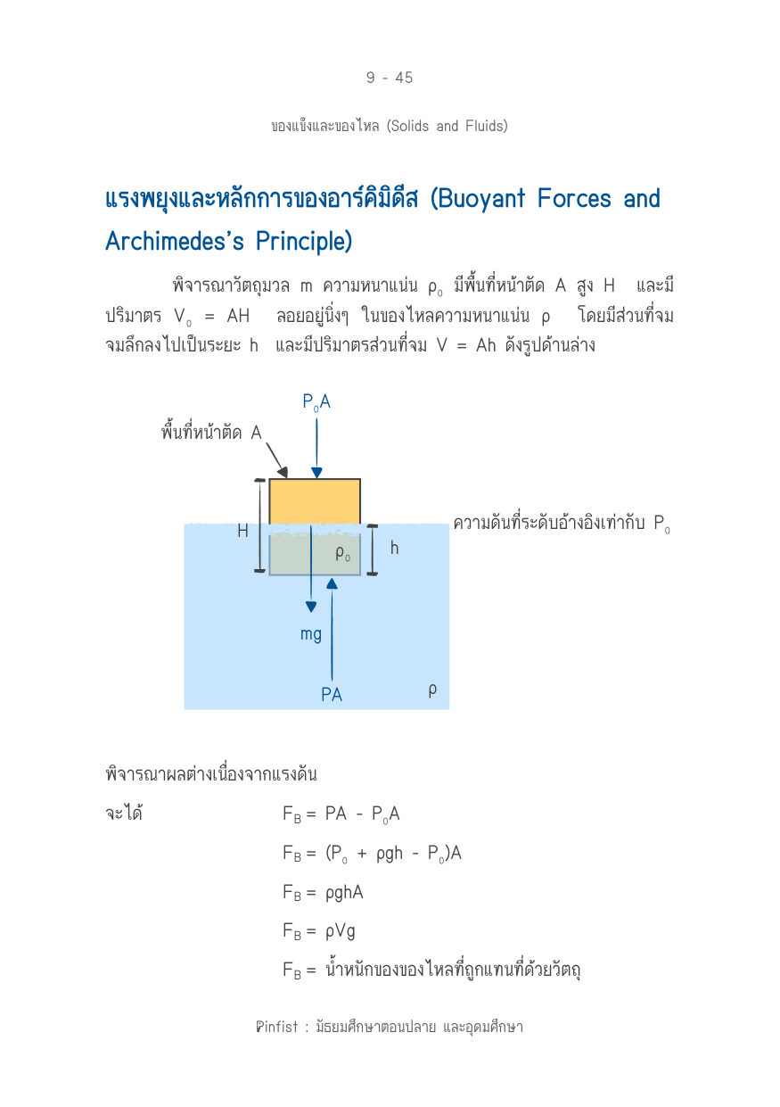 บทที่ 9 หน้า 45