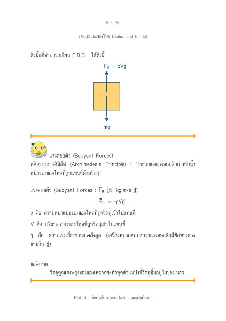 บทที่ 9 หน้า 46
