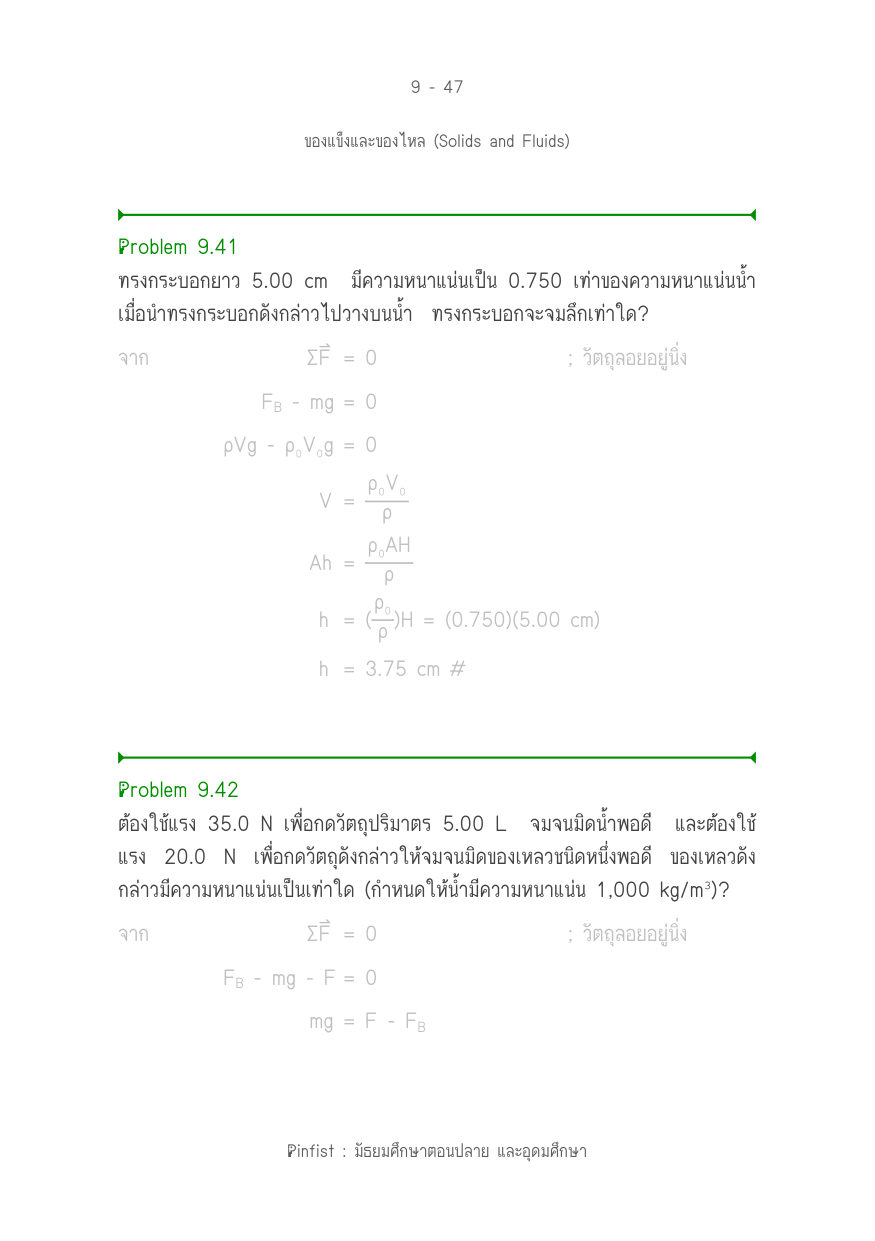 บทที่ 9 หน้า 47