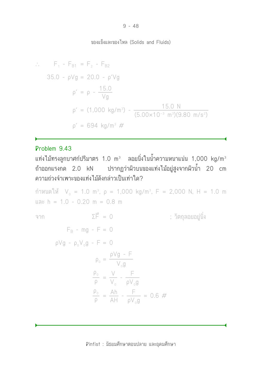 บทที่ 9 หน้า 48