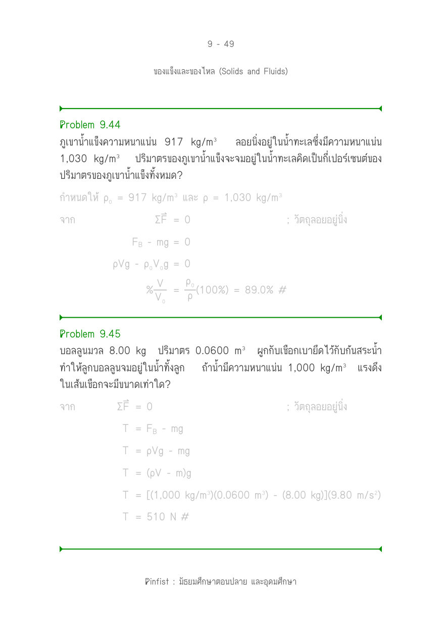 บทที่ 9 หน้า 49