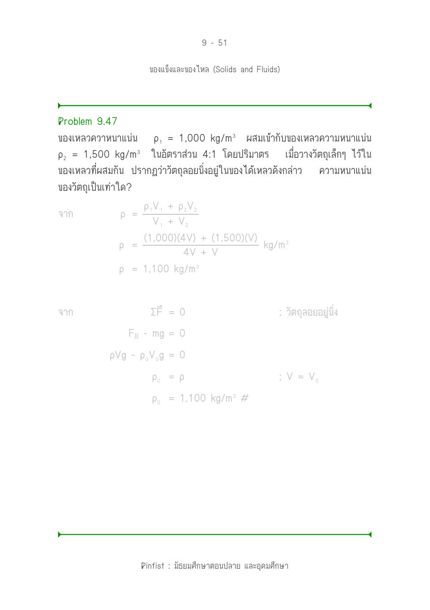 บทที่ 9 หน้า 51