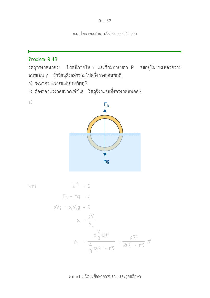 บทที่ 9 หน้า 52