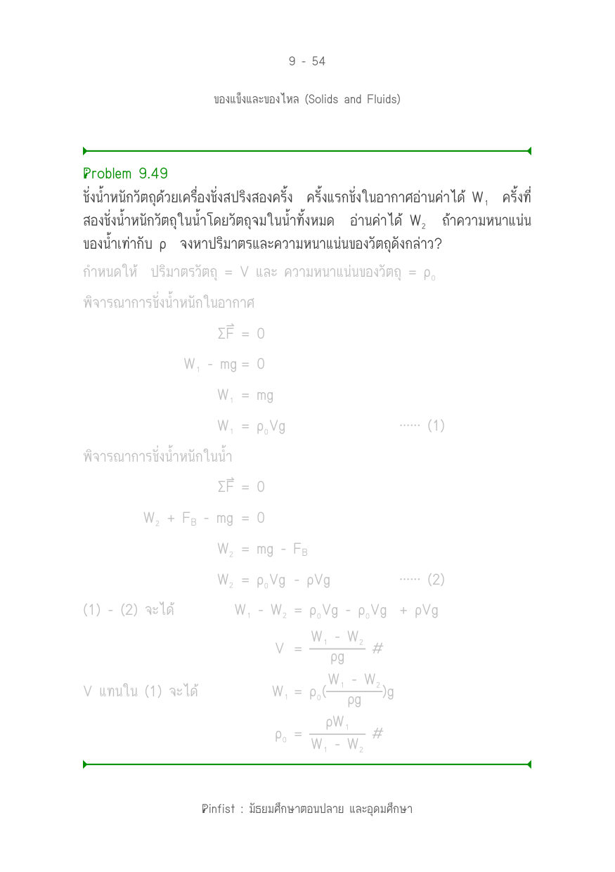 บทที่ 9 หน้า 54