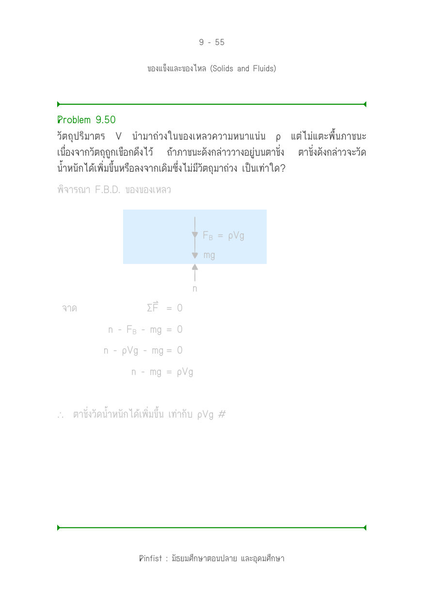 บทที่ 9 หน้า 55