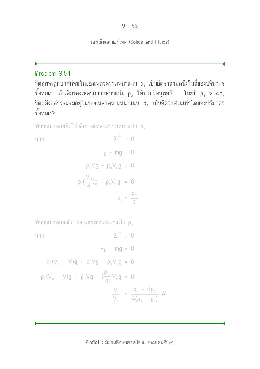 บทที่ 9 หน้า 56