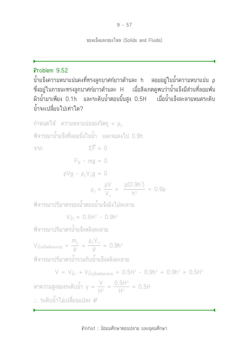 บทที่ 9 หน้า 57