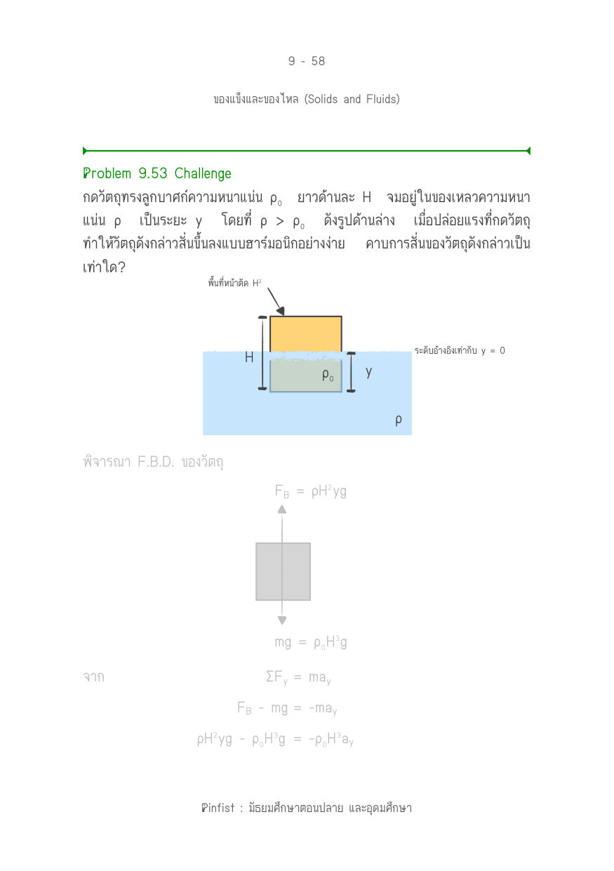 บทที่ 9 หน้า 58