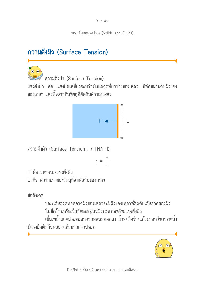 บทที่ 9 หน้า 60