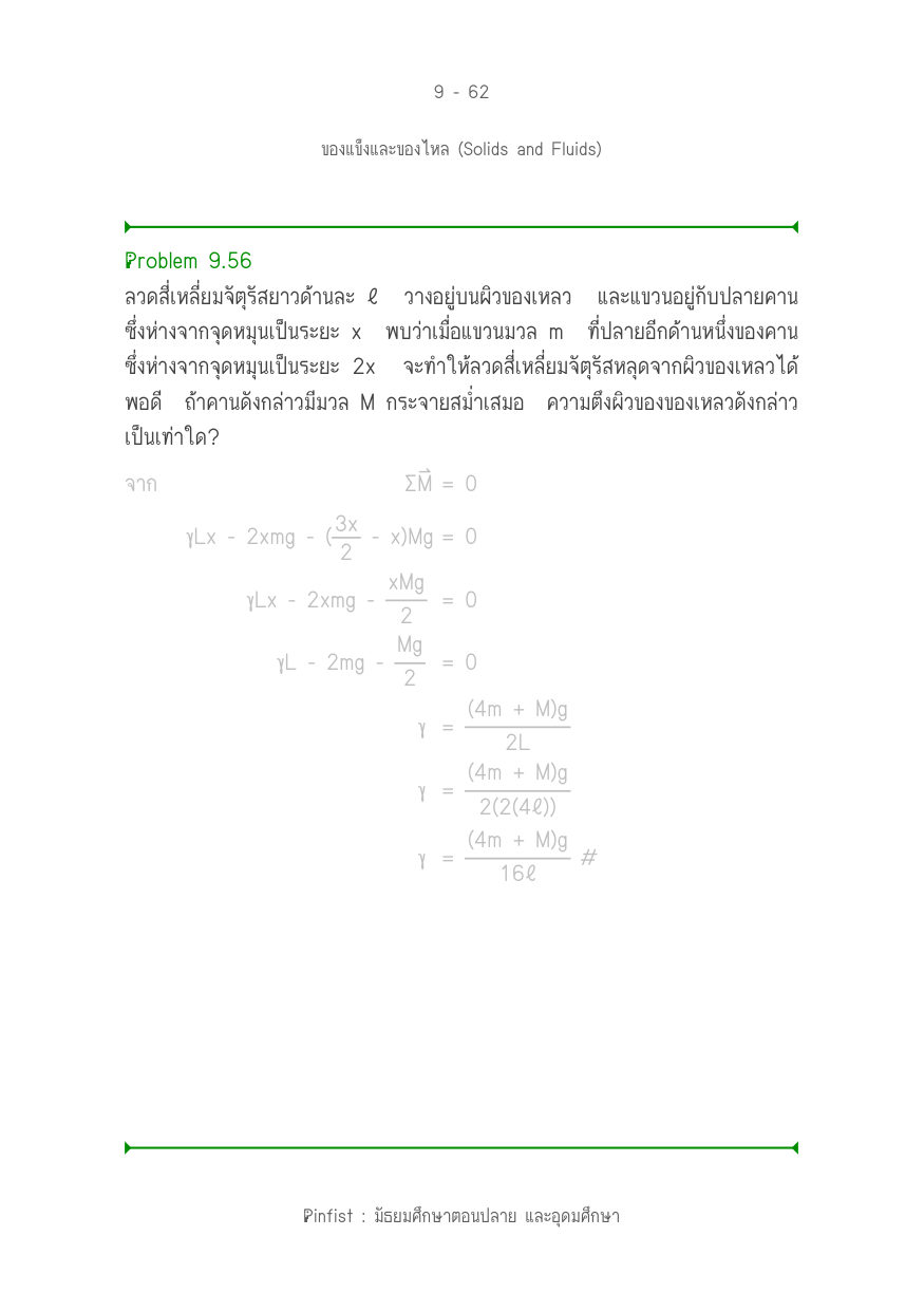 บทที่ 9 หน้า 62