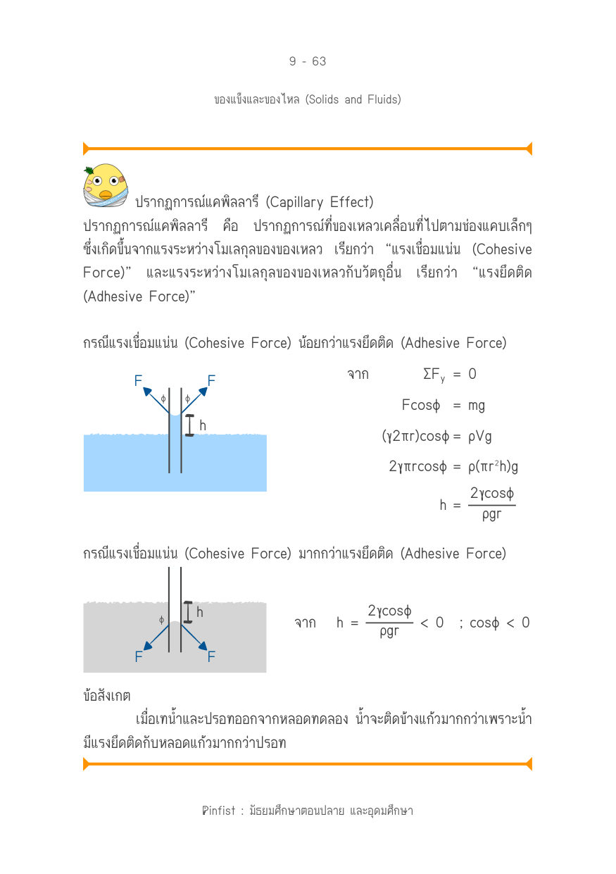 บทที่ 9 หน้า 63
