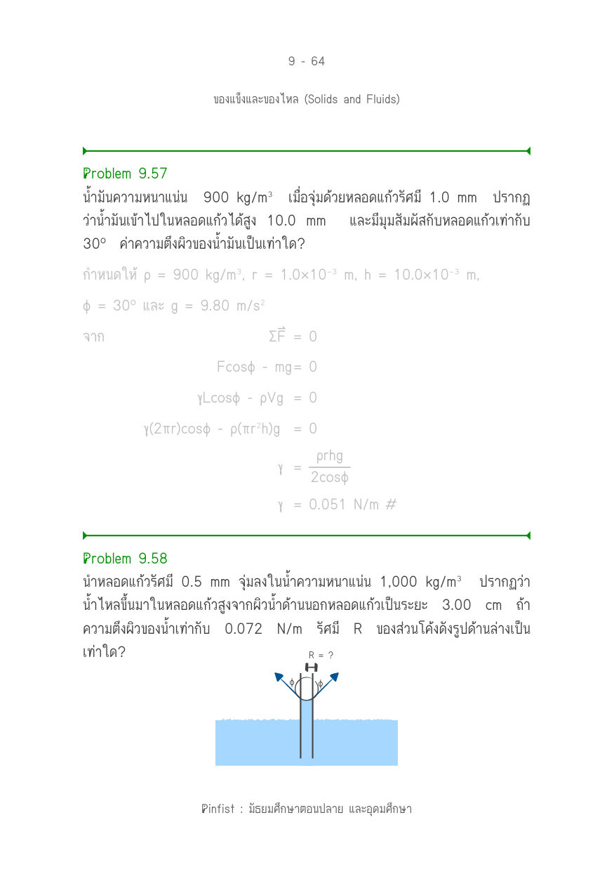 บทที่ 9 หน้า 64