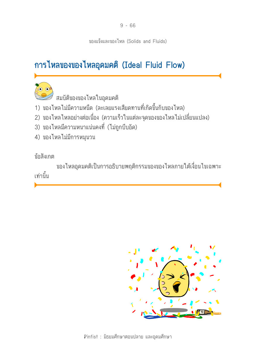 บทที่ 9 หน้า 66